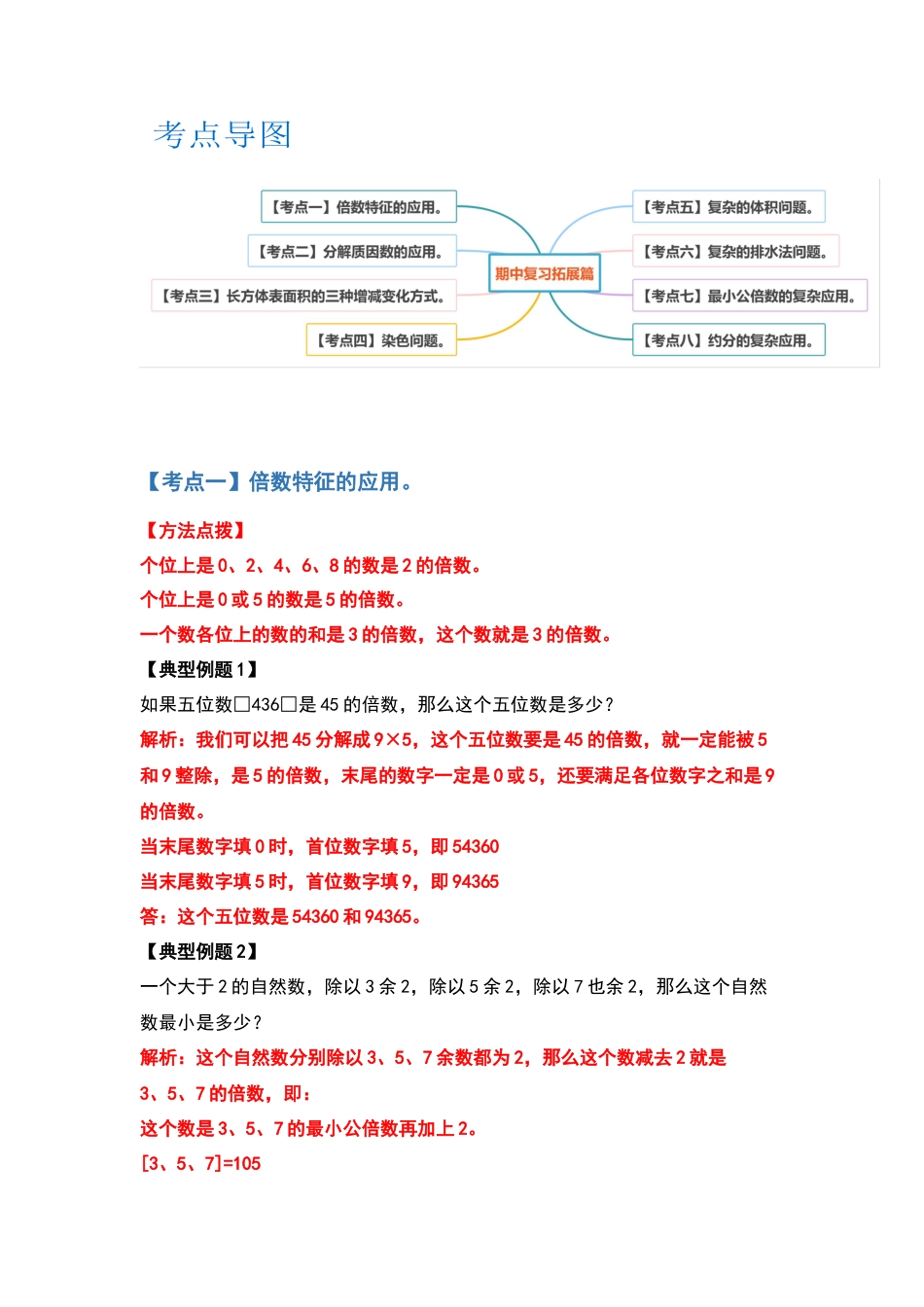 五年级数学下册典型例题系列之期中复习拓展篇（解析版）人教版.docx_第2页