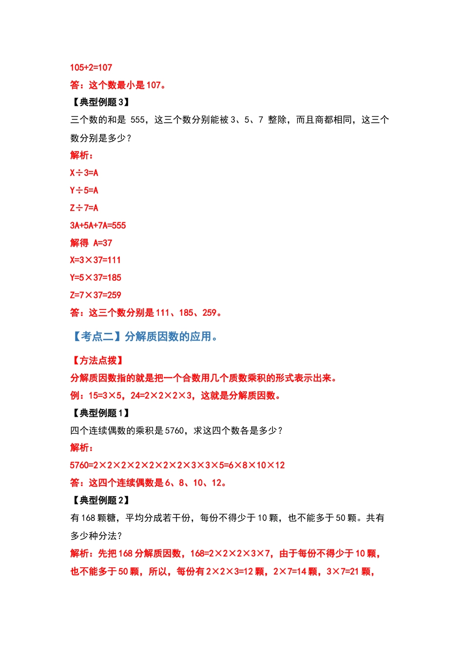 五年级数学下册典型例题系列之期中复习拓展篇（解析版）人教版.docx_第3页