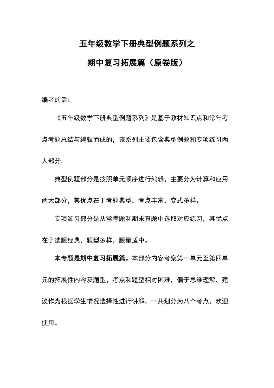 五年级数学下册典型例题系列之期中复习拓展篇（原卷版）人教版.docx_第1页