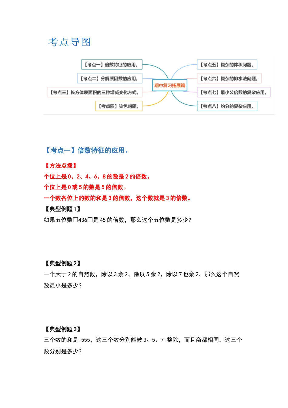 五年级数学下册典型例题系列之期中复习拓展篇（原卷版）人教版.docx_第2页