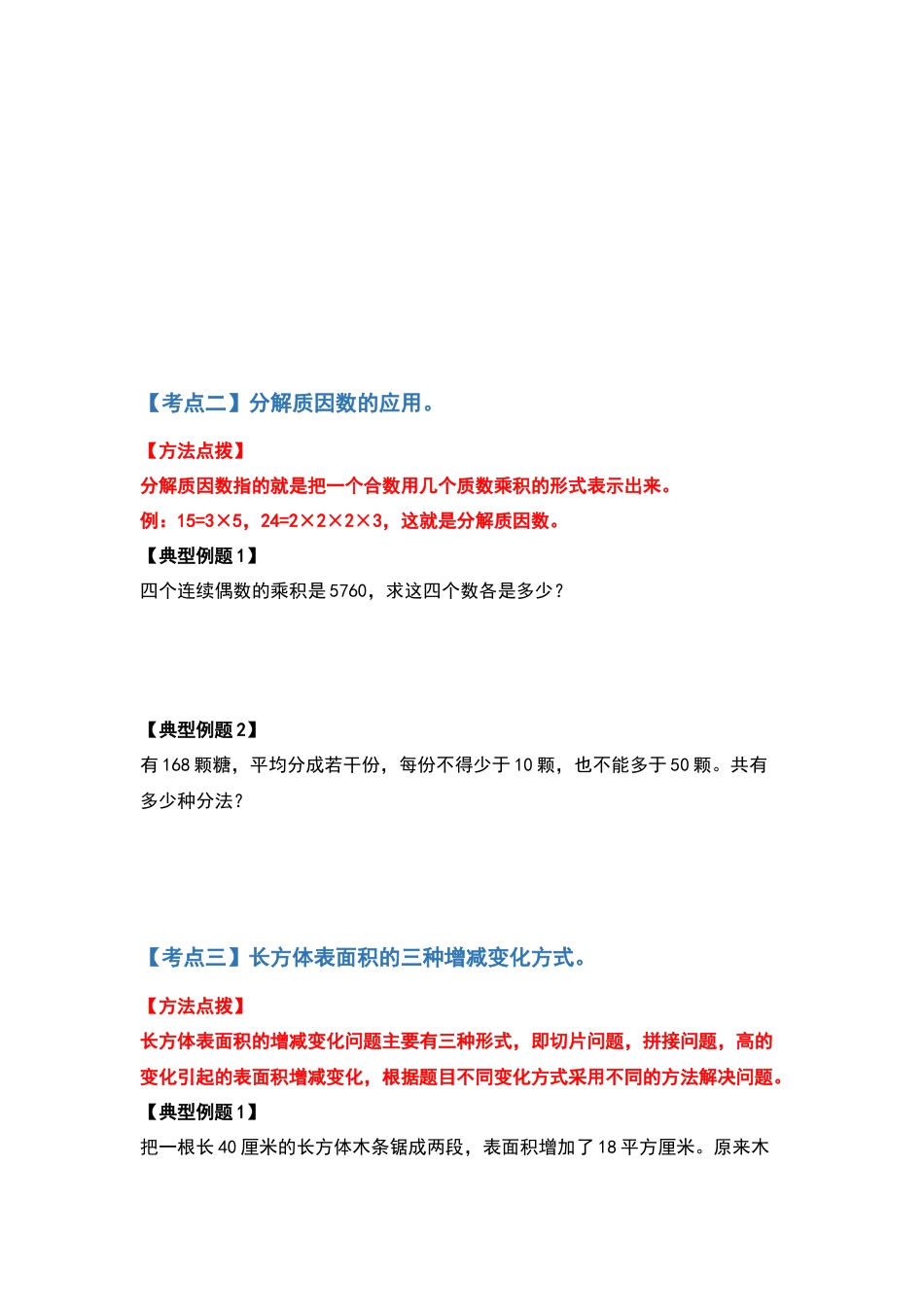 五年级数学下册典型例题系列之期中复习拓展篇（原卷版）人教版.docx_第3页