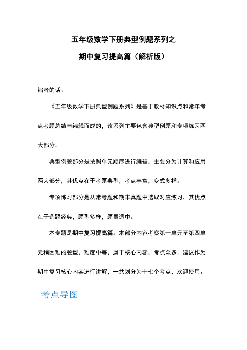 五年级数学下册典型例题系列之期中复习提高篇（解析版）人教版.docx_第1页
