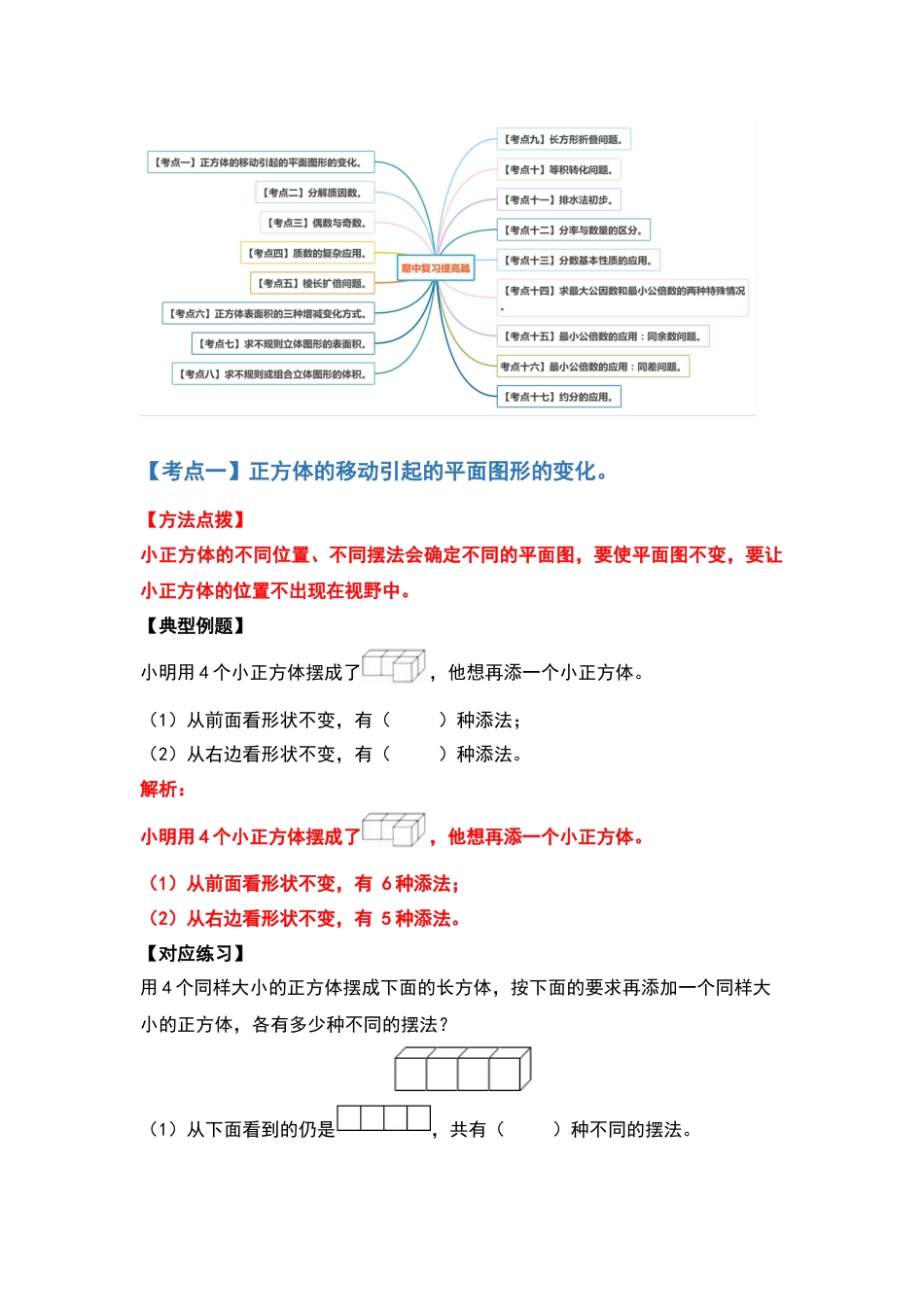 五年级数学下册典型例题系列之期中复习提高篇（解析版）人教版.docx_第2页