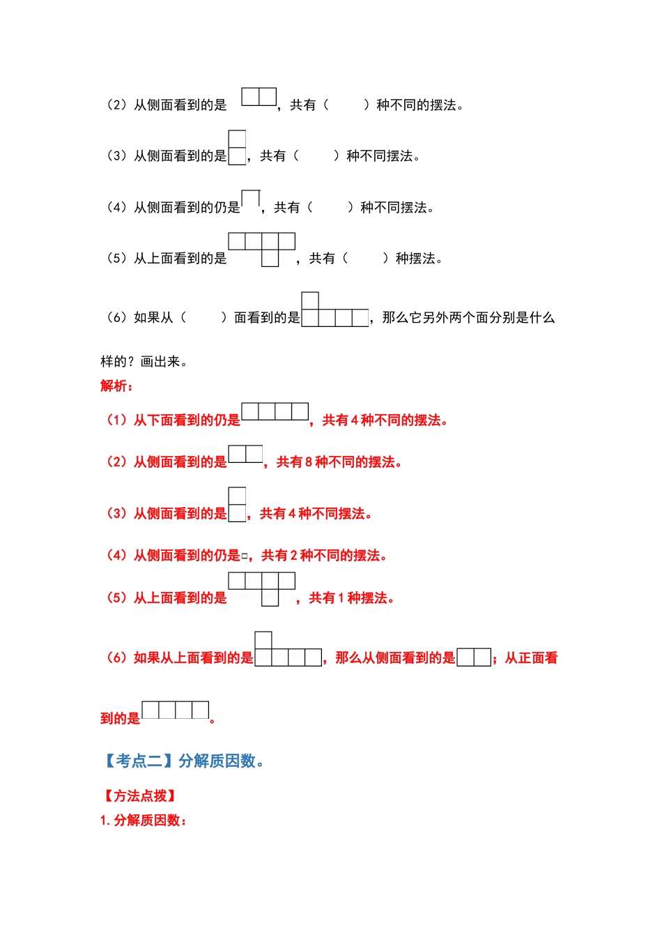 五年级数学下册典型例题系列之期中复习提高篇（解析版）人教版.docx_第3页