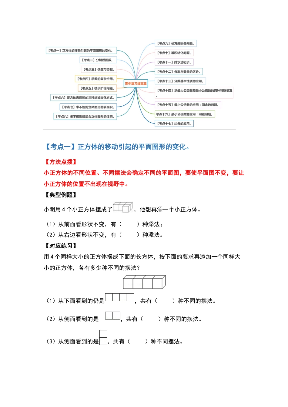 五年级数学下册典型例题系列之期中复习提高篇（原卷版）人教版.docx_第2页
