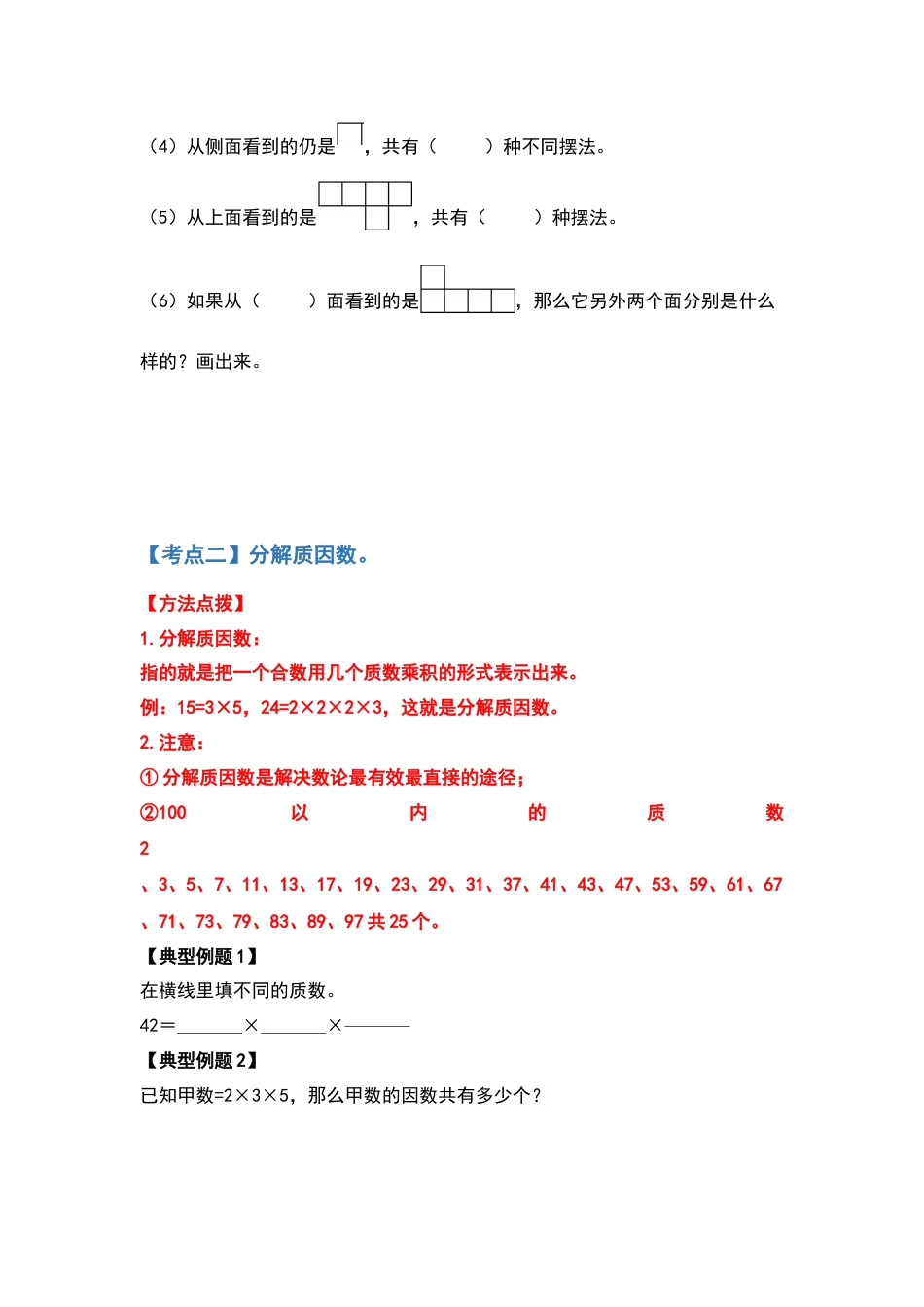 五年级数学下册典型例题系列之期中复习提高篇（原卷版）人教版.docx_第3页