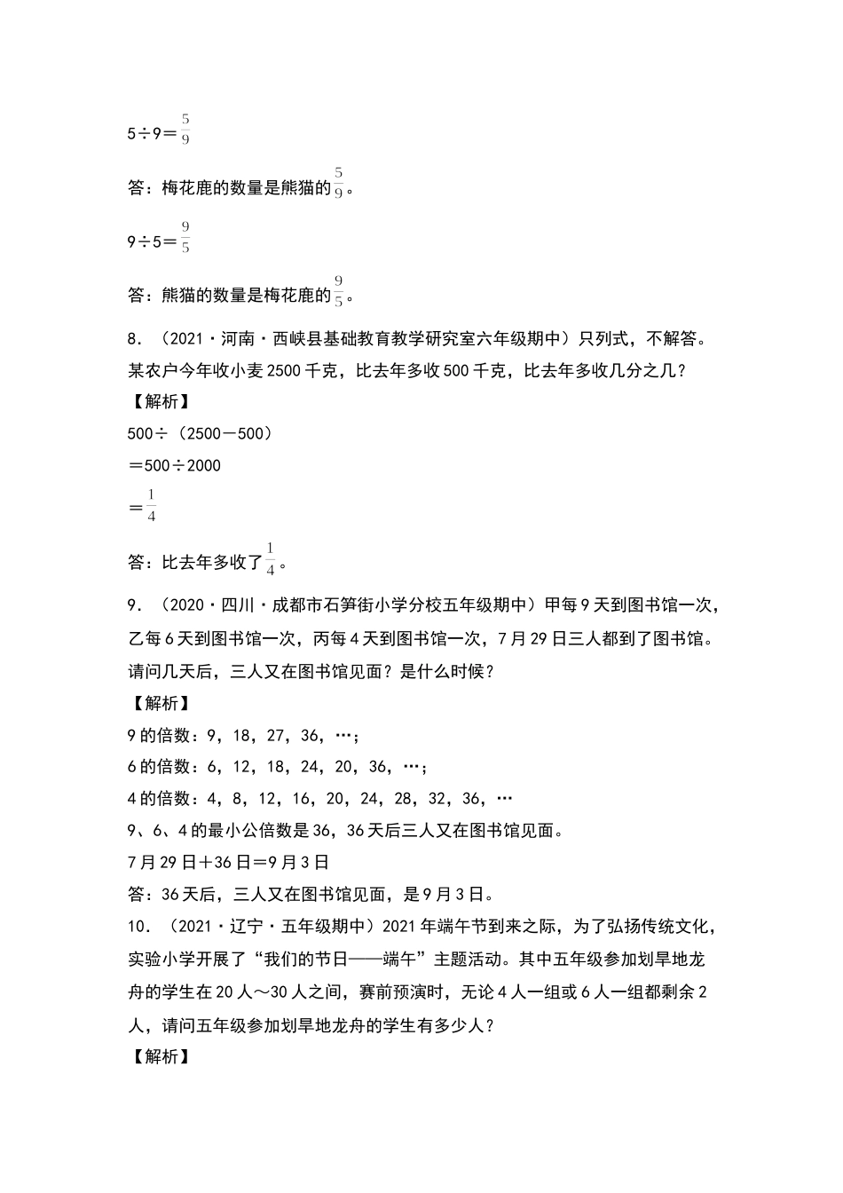 五年级数学下册典型例题系列之期中专项练习：分数及最大公因数和最小公倍数的实际应用（解析版）人教版.docx_第3页