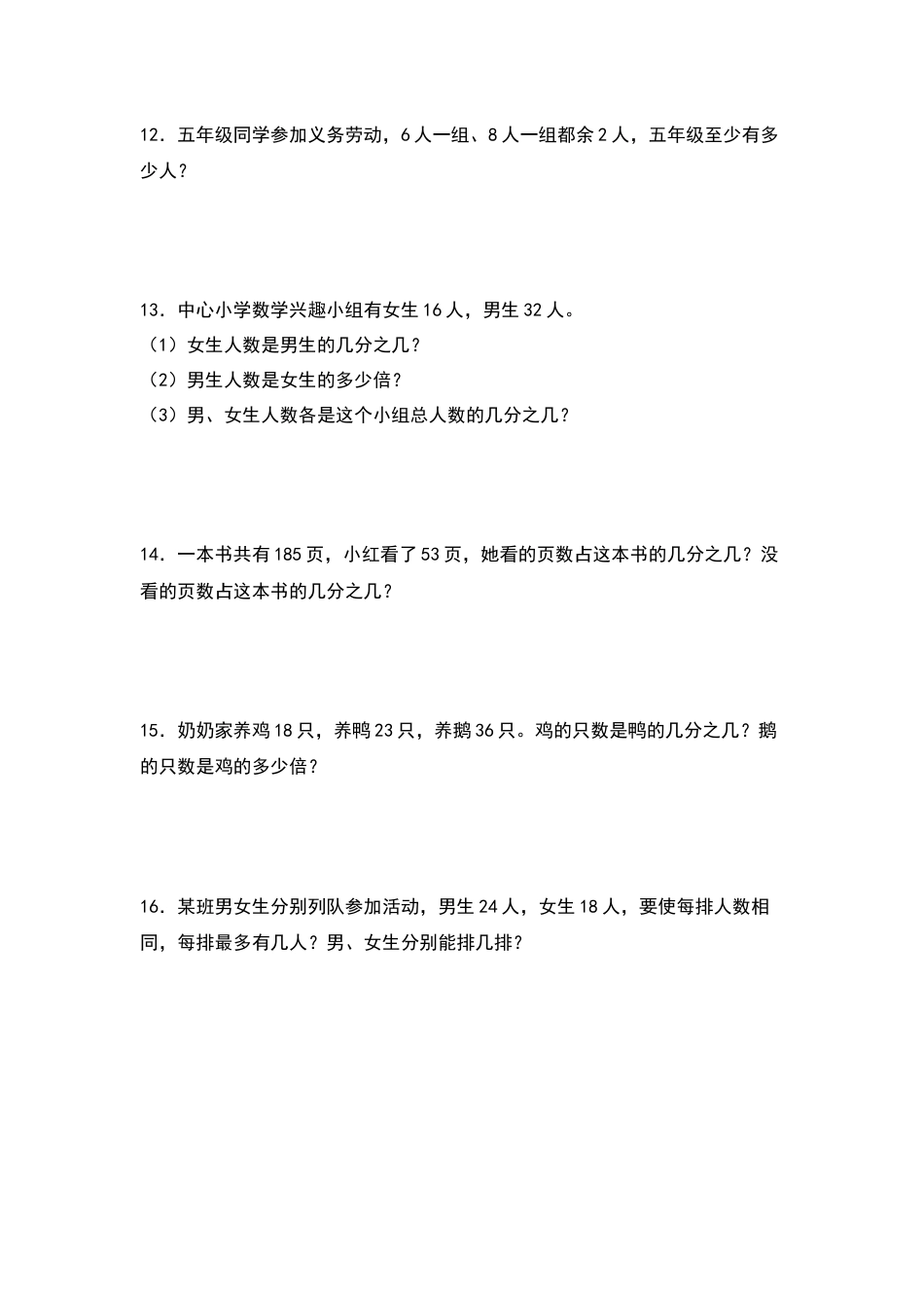 五年级数学下册典型例题系列之期中专项练习：分数及最大公因数和最小公倍数的实际应用（原卷版）人教版.docx_第3页