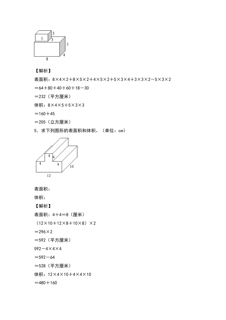 五年级数学下册典型例题系列之期中专项练习：求不规则立体图形的表面积及体积（解析版）人教版.docx_第3页