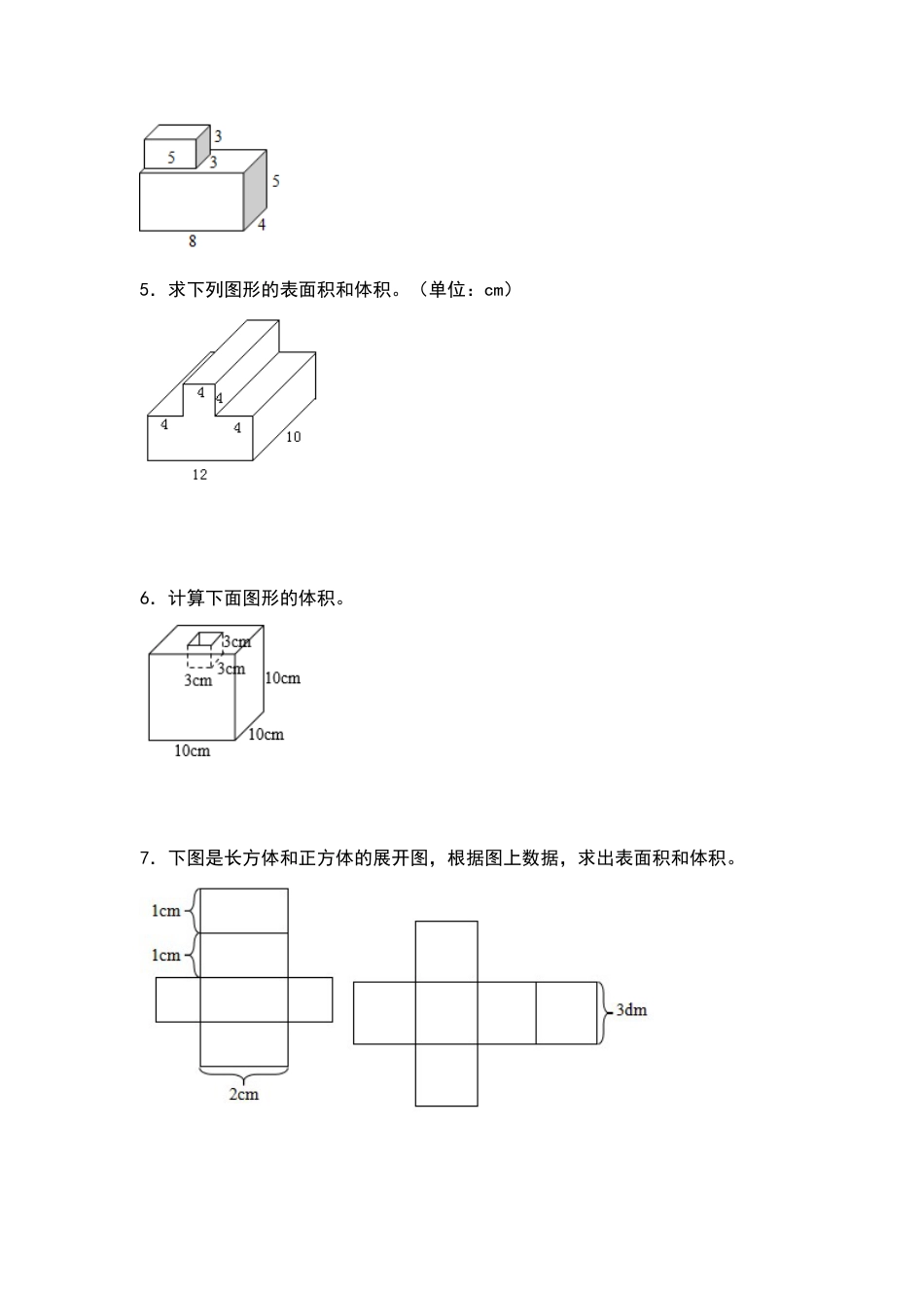 五年级数学下册典型例题系列之期中专项练习：求不规则立体图形的表面积及体积（原卷版）人教版.docx_第2页