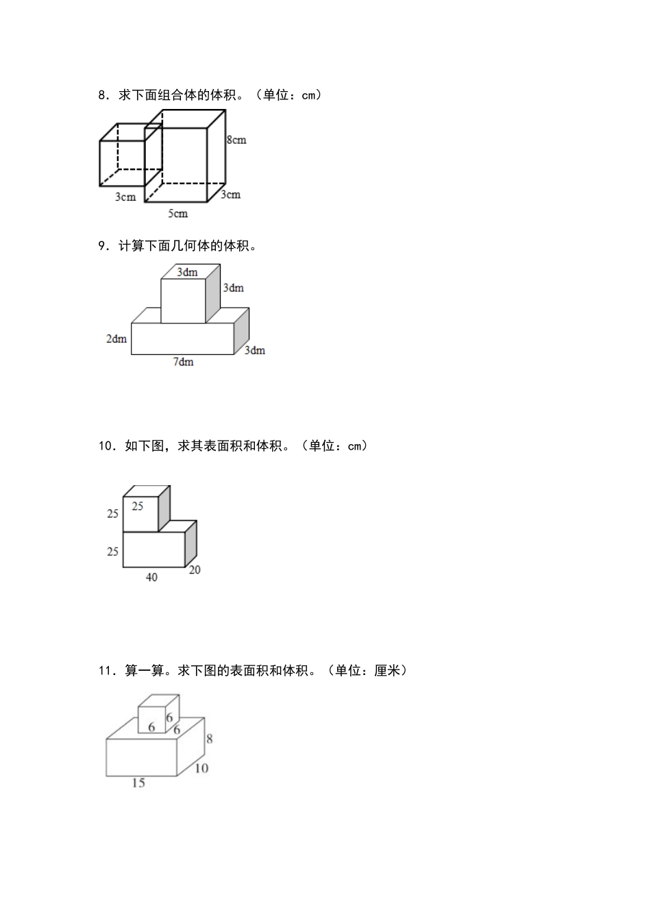五年级数学下册典型例题系列之期中专项练习：求不规则立体图形的表面积及体积（原卷版）人教版.docx_第3页
