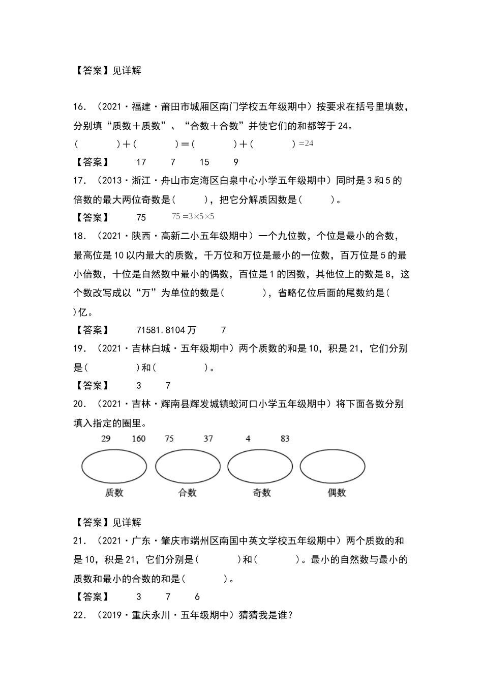 五年级数学下册典型例题系列之期中专项练习：因数和倍数的基础应用（解析版）人教版.docx_第3页
