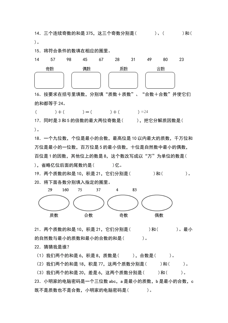 五年级数学下册典型例题系列之期中专项练习：因数和倍数的基础应用（原卷版）人教版.docx_第2页