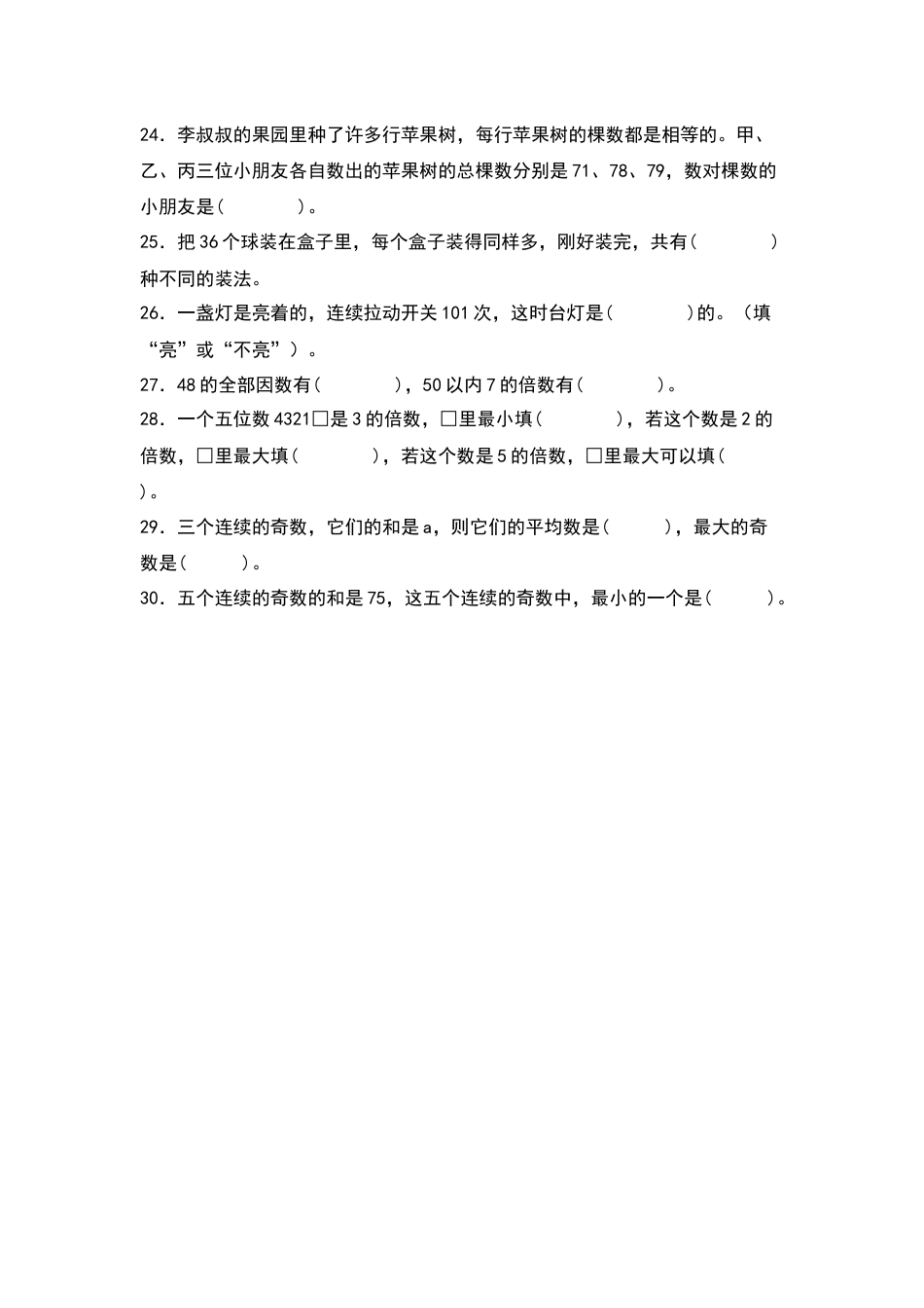 五年级数学下册典型例题系列之期中专项练习：因数和倍数的基础应用（原卷版）人教版.docx_第3页