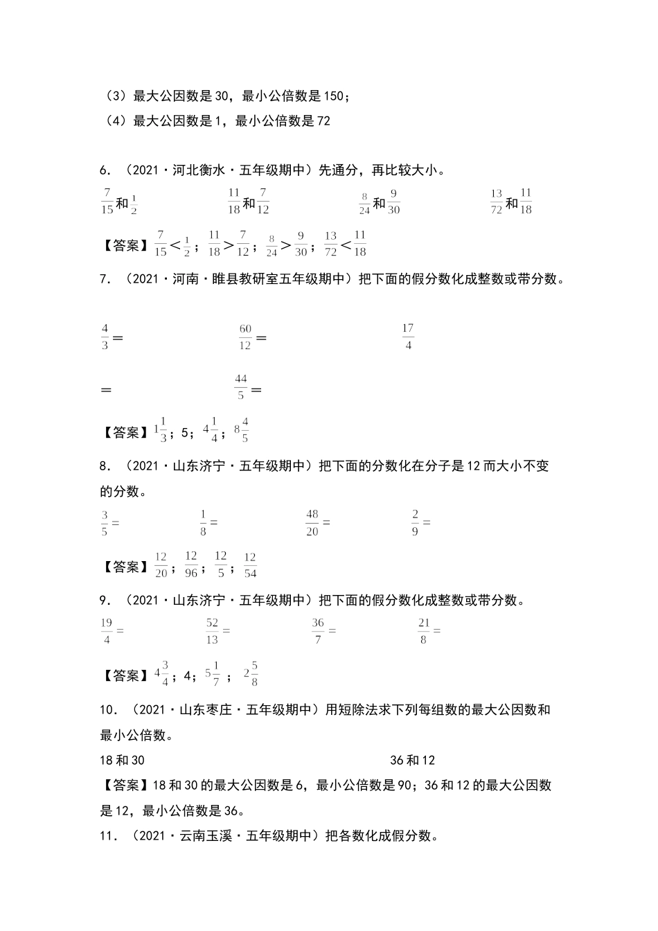 五年级数学下册典型例题系列之期中专项练习：与分数有关的计算（解析版）人教版.docx_第2页