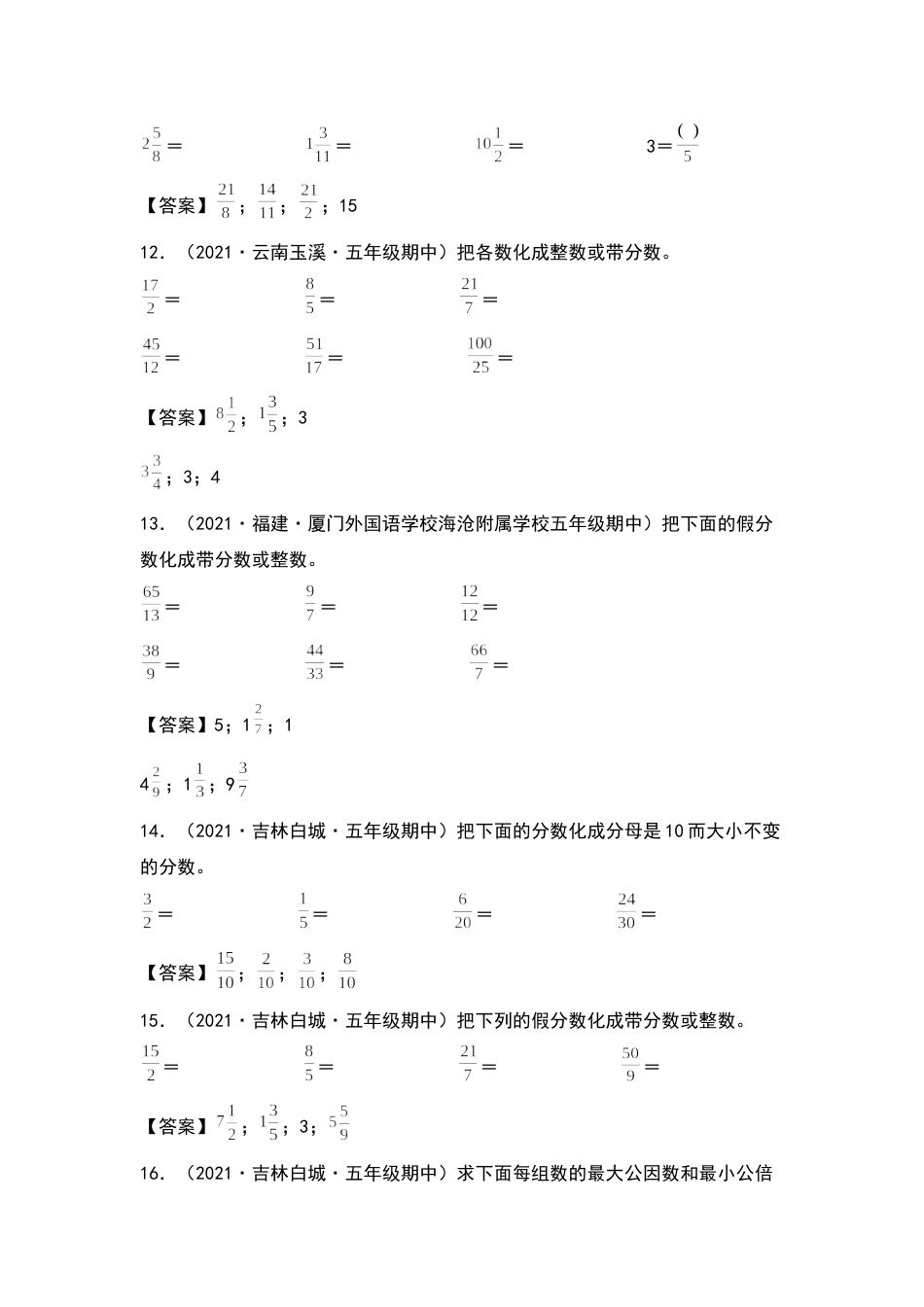 五年级数学下册典型例题系列之期中专项练习：与分数有关的计算（解析版）人教版.docx_第3页