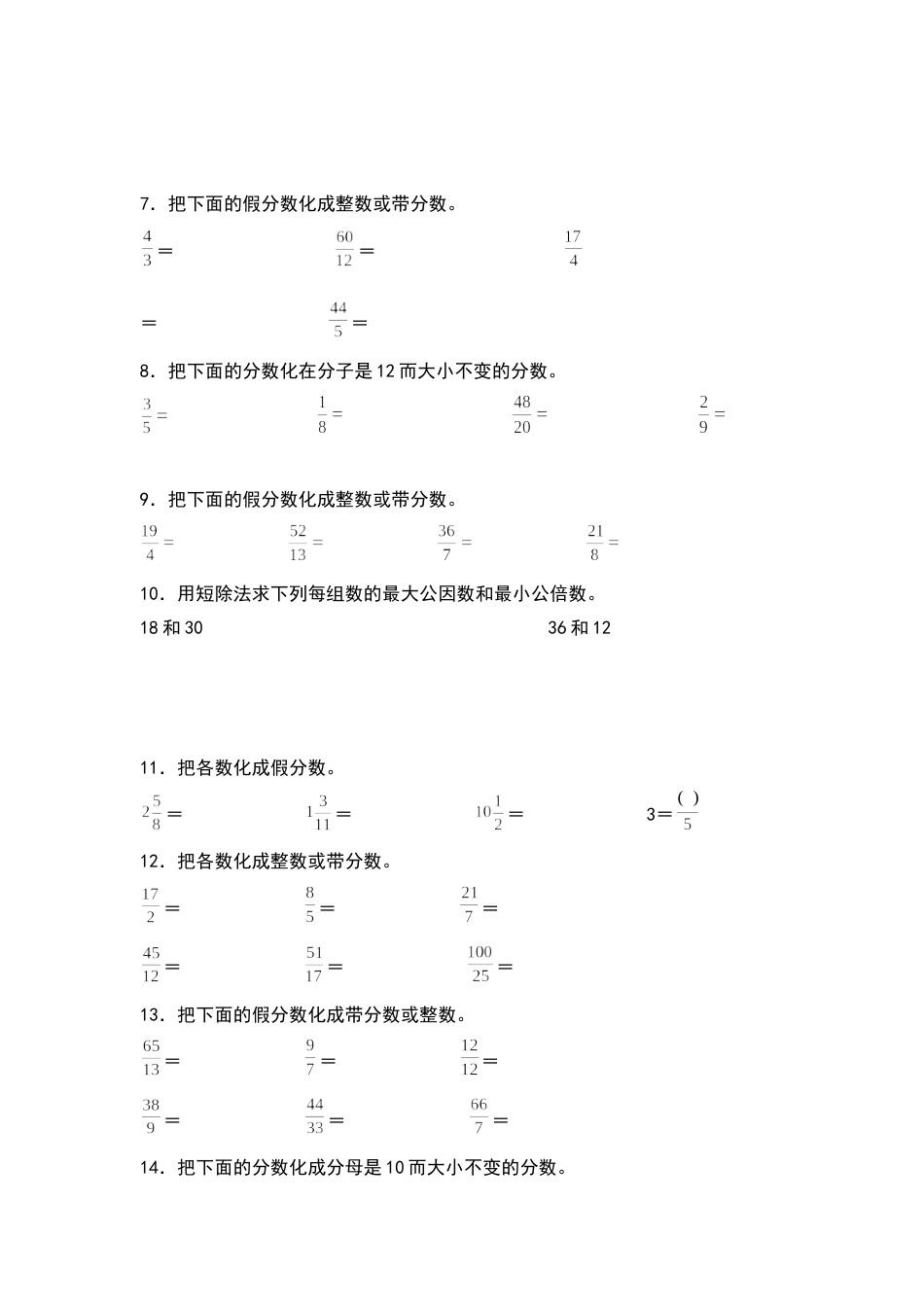 五年级数学下册典型例题系列之期中专项练习：与分数有关的计算（原卷版）人教版.docx_第2页