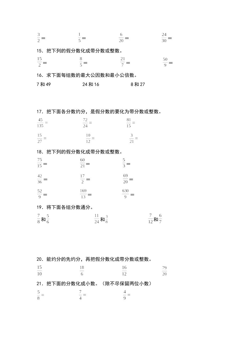 五年级数学下册典型例题系列之期中专项练习：与分数有关的计算（原卷版）人教版.docx_第3页