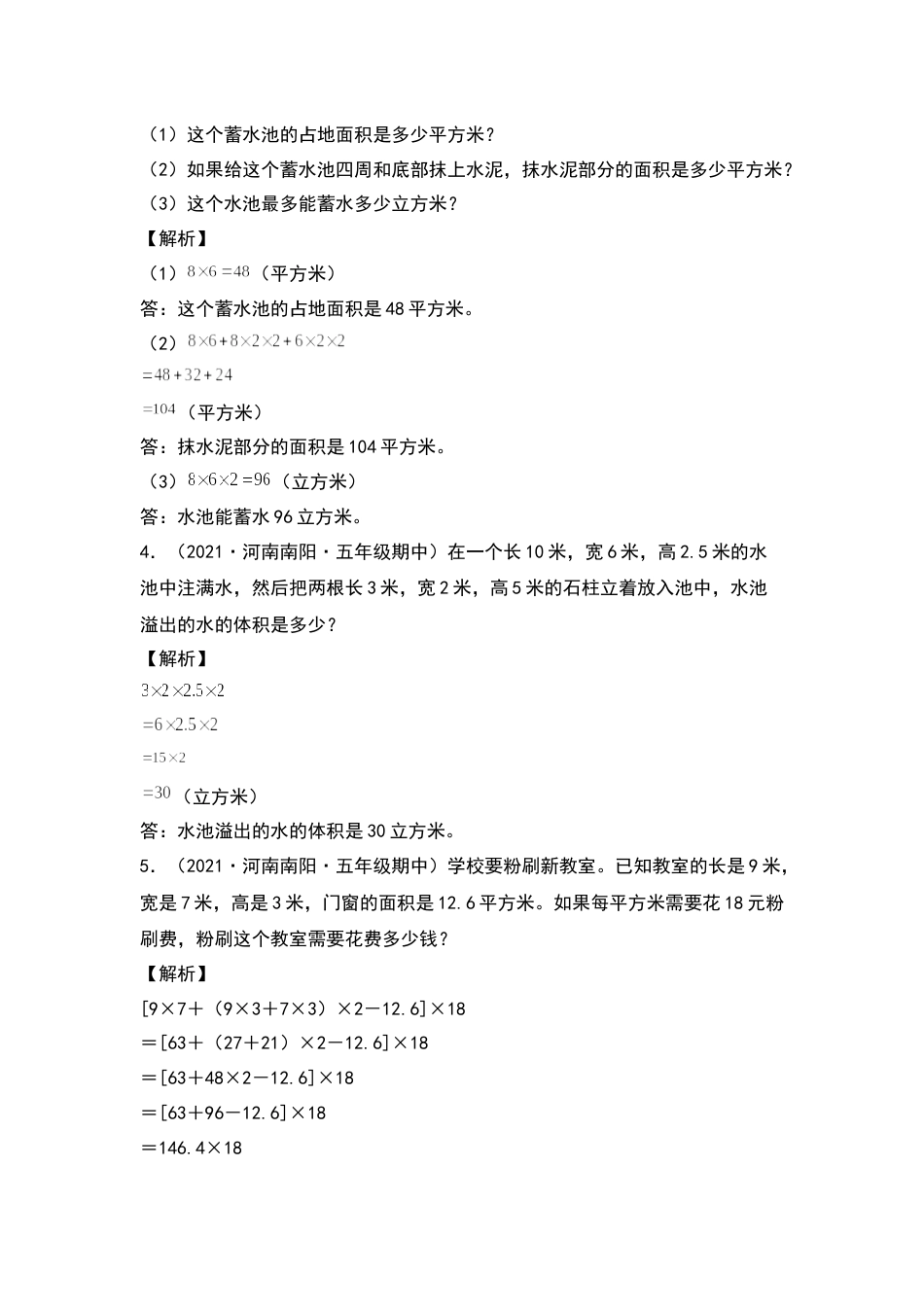 五年级数学下册典型例题系列之期中专项练习：长方体和正方体的实际应用（解析版）人教版.docx_第2页