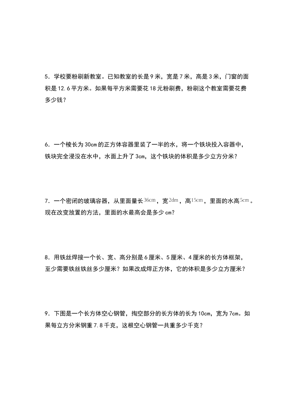 五年级数学下册典型例题系列之期中专项练习：长方体和正方体的实际应用（原卷版）人教版.docx_第2页
