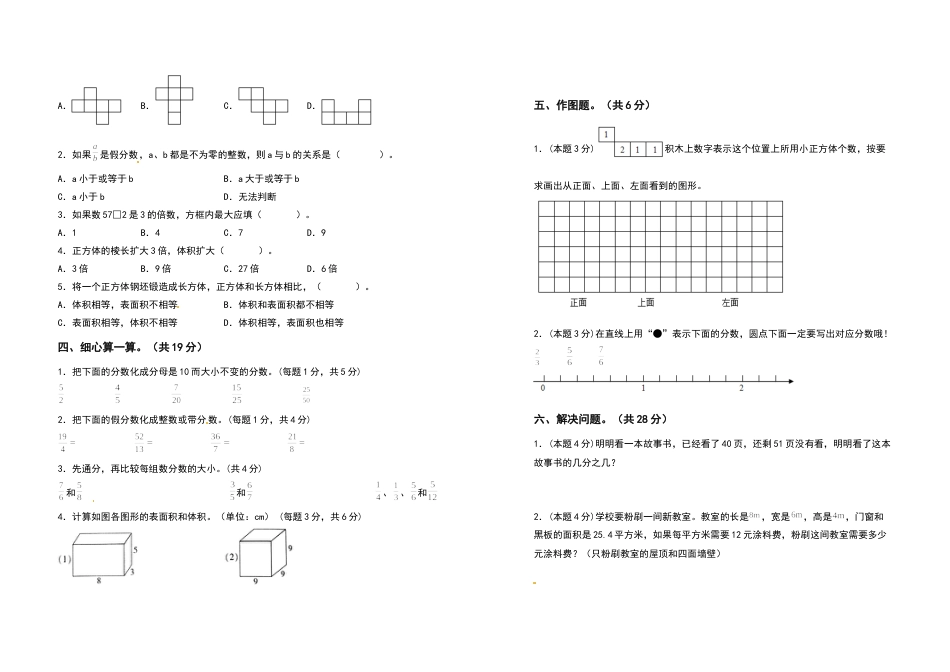 五年级数学下册期中检测卷（基础卷）（卷二）（含答案）人教版.docx_第2页