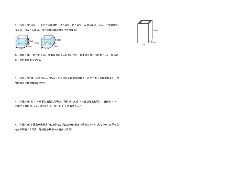 五年级数学下册期中检测卷（基础卷）（卷二）（含答案）人教版.docx_第3页