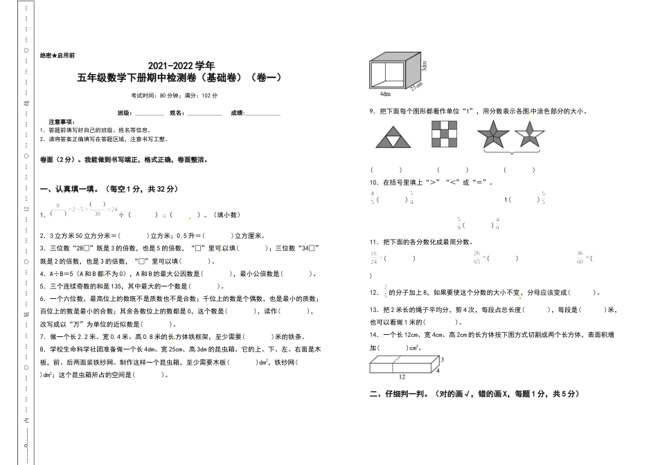 五年级数学下册期中检测卷（基础卷）（卷一）（含答案）人教版.docx_第1页