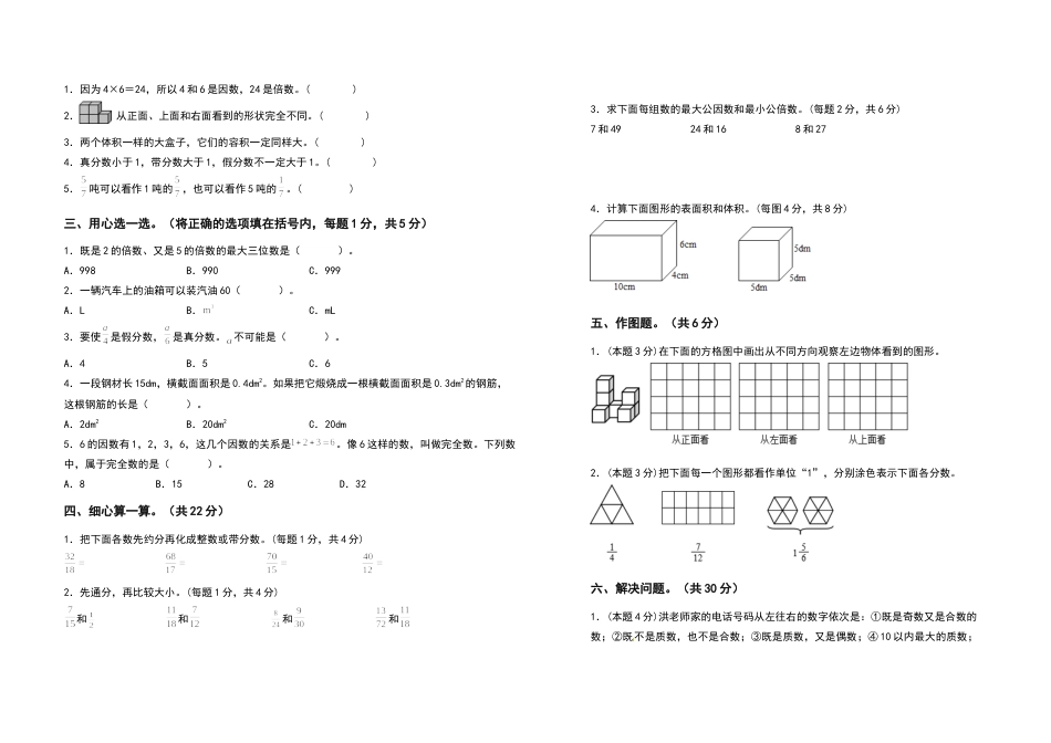 五年级数学下册期中检测卷（基础卷）（卷一）（含答案）人教版.docx_第2页