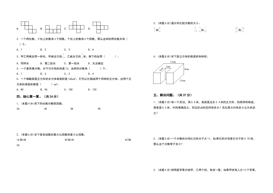 五年级数学下册期中检测卷（拓展卷）（含答案）人教版.docx_第2页
