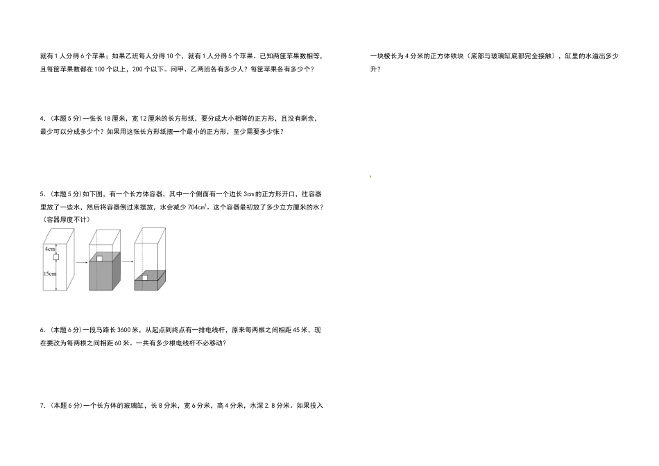 五年级数学下册期中检测卷（拓展卷）（含答案）人教版.docx_第3页