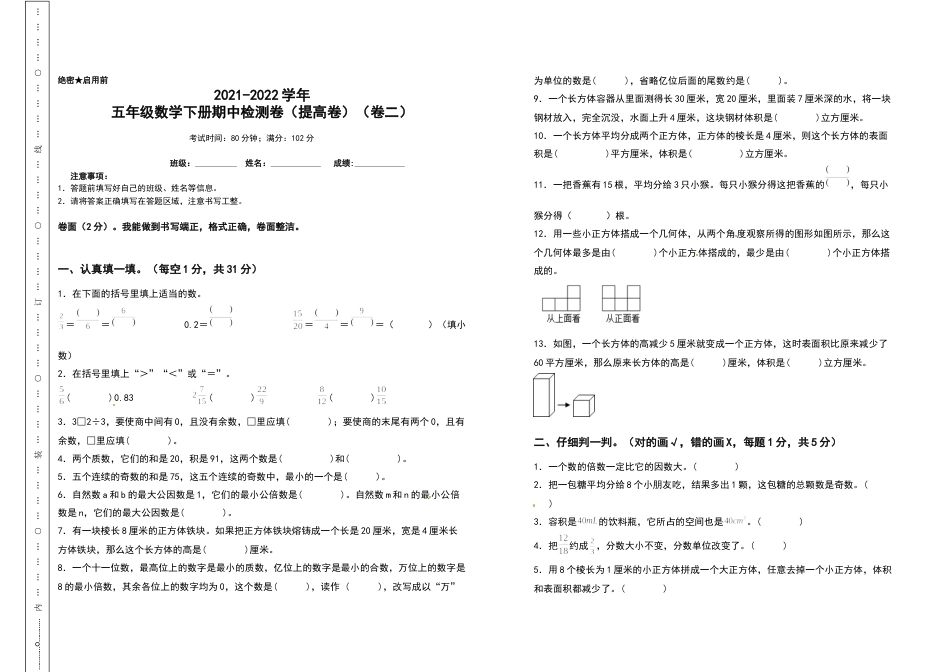 五年级数学下册期中检测卷（提高卷）（卷二）（含答案）人教版.docx_第1页