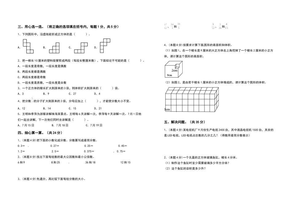 五年级数学下册期中检测卷（提高卷）（卷二）（含答案）人教版.docx_第2页