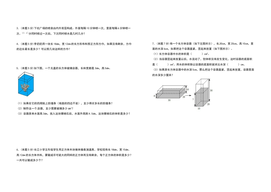 五年级数学下册期中检测卷（提高卷）（卷二）（含答案）人教版.docx_第3页