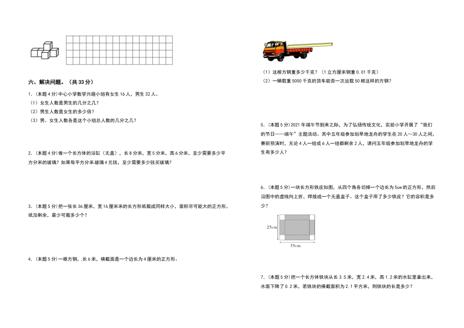 五年级数学下册期中检测卷（提高卷）（卷一）（含答案）人教版.docx_第3页