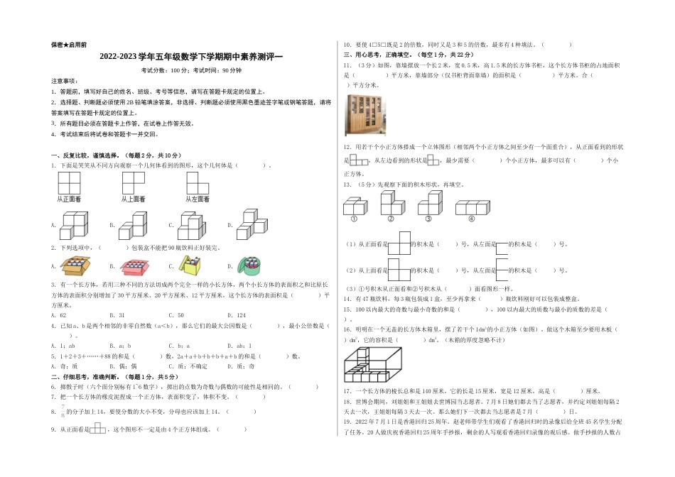 五年级数学下学期期中素养测评一（A3版）（人教版）.docx_第1页