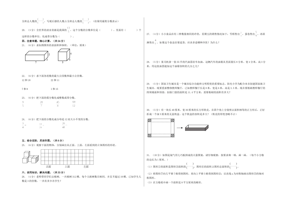 五年级数学下学期期中素养测评一（A3版）（人教版）.docx_第2页
