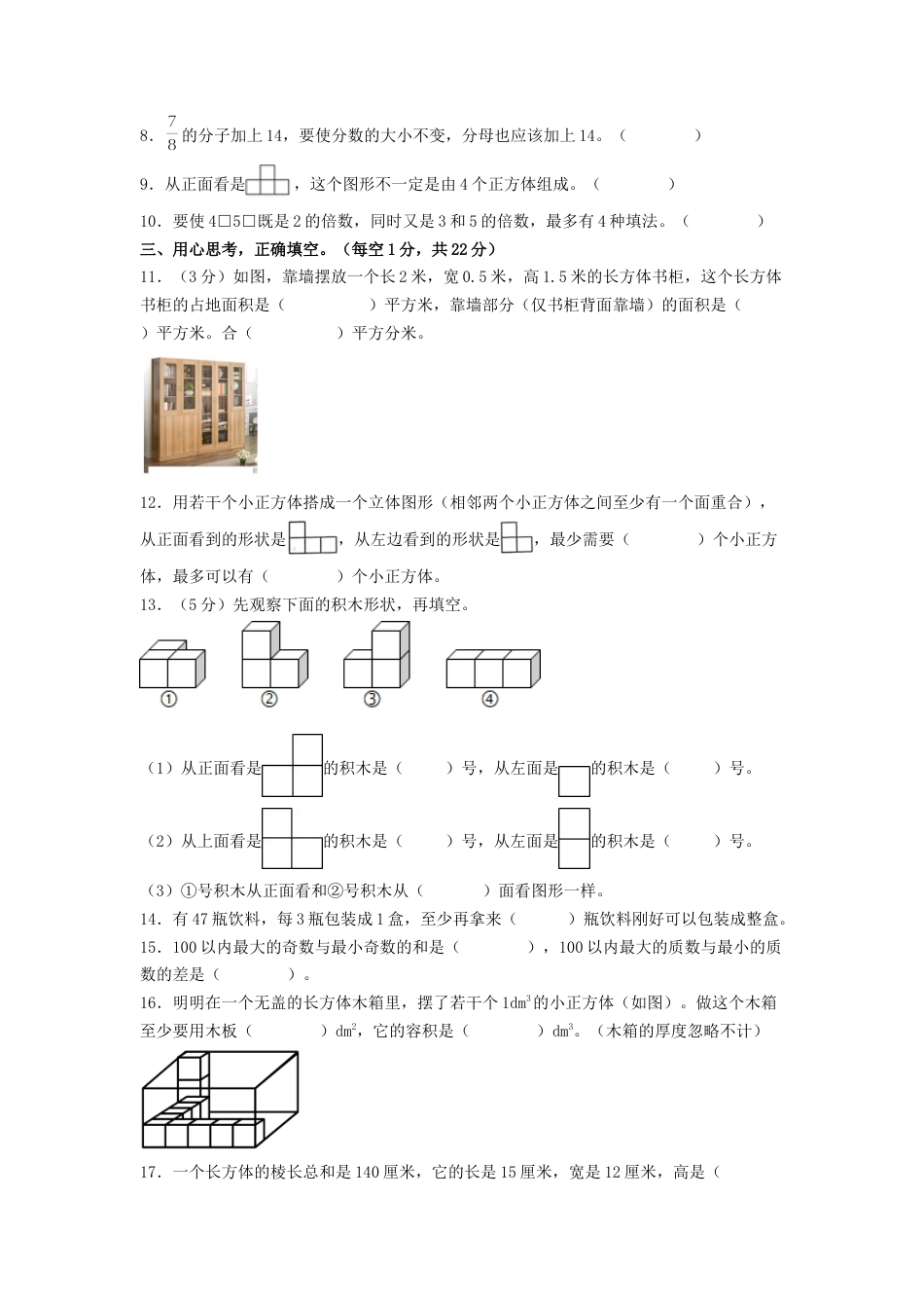 五年级数学下学期期中素养测评一（A4版）（人教版）.docx_第2页