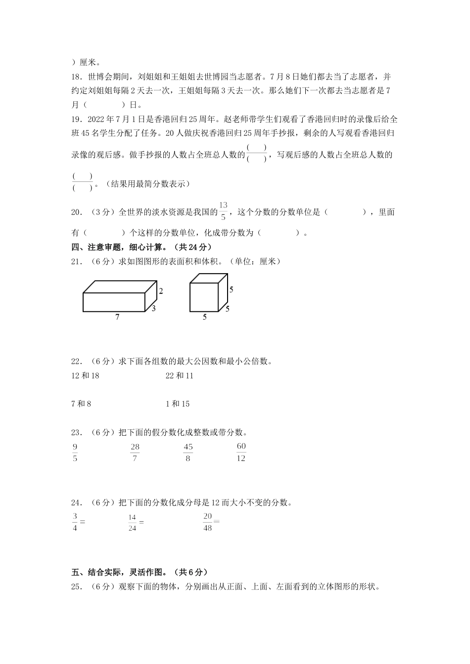 五年级数学下学期期中素养测评一（A4版）（人教版）.docx_第3页