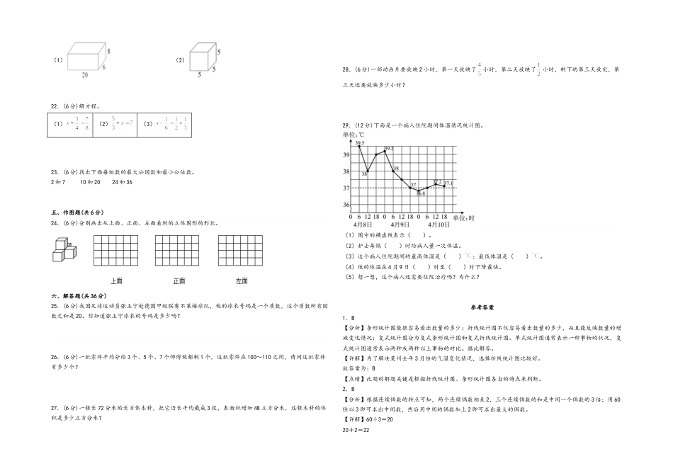五年级下册数学期末考试综合素养测评B卷（A3版密封）（人教版）.docx_第2页