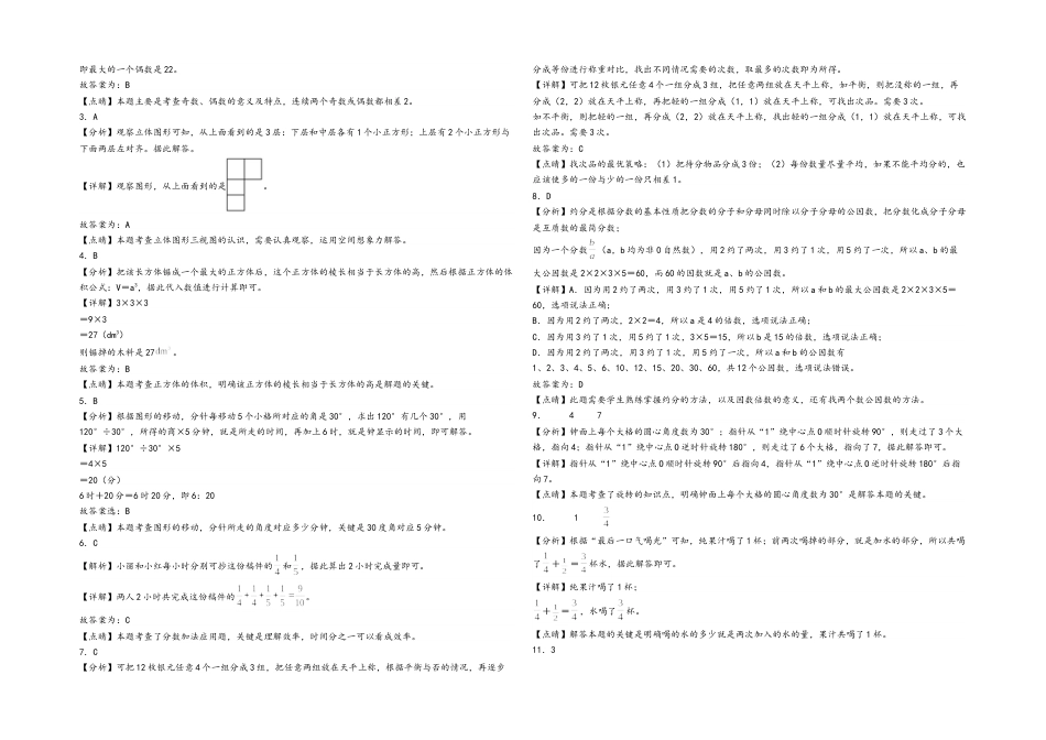 五年级下册数学期末考试综合素养测评B卷（A3版密封）（人教版）.docx_第3页