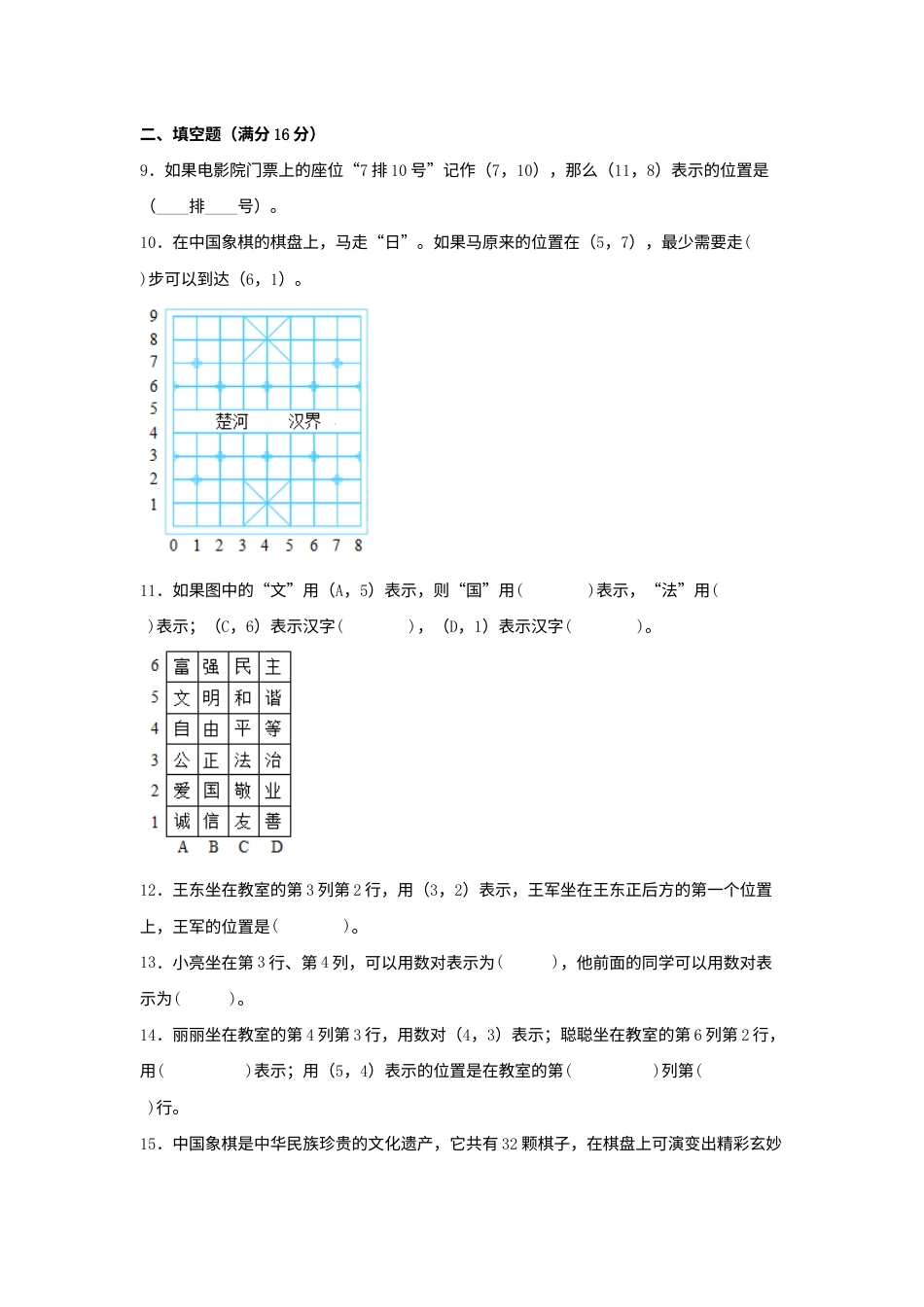 （全国真题练）第二单元+位置+全国各地名校真题演练（单元测试）小学数学五年级上册（人教版，含答案）.docx_第2页