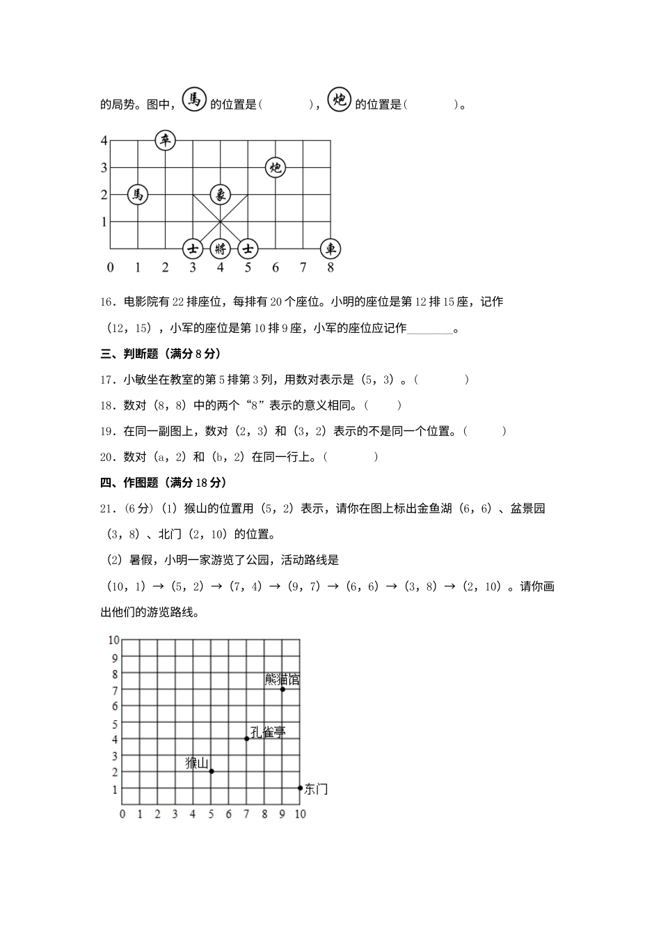（全国真题练）第二单元+位置+全国各地名校真题演练（单元测试）小学数学五年级上册（人教版，含答案）.docx_第3页