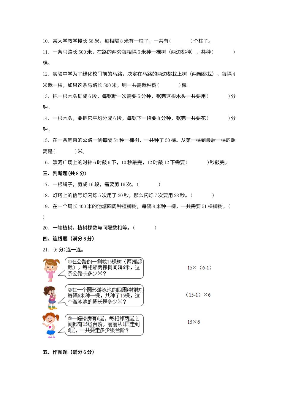 （全国真题练）第七单元+数学广角——植树问题+全国各地名校真题演练（单元测试）小学数学五年级上册（人教版，含答案）.docx_第2页