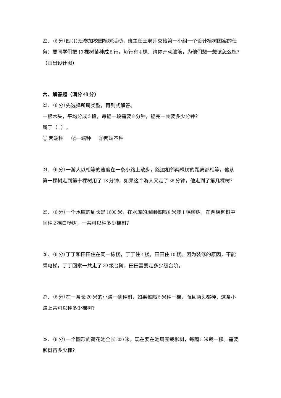 （全国真题练）第七单元+数学广角——植树问题+全国各地名校真题演练（单元测试）小学数学五年级上册（人教版，含答案）.docx_第3页