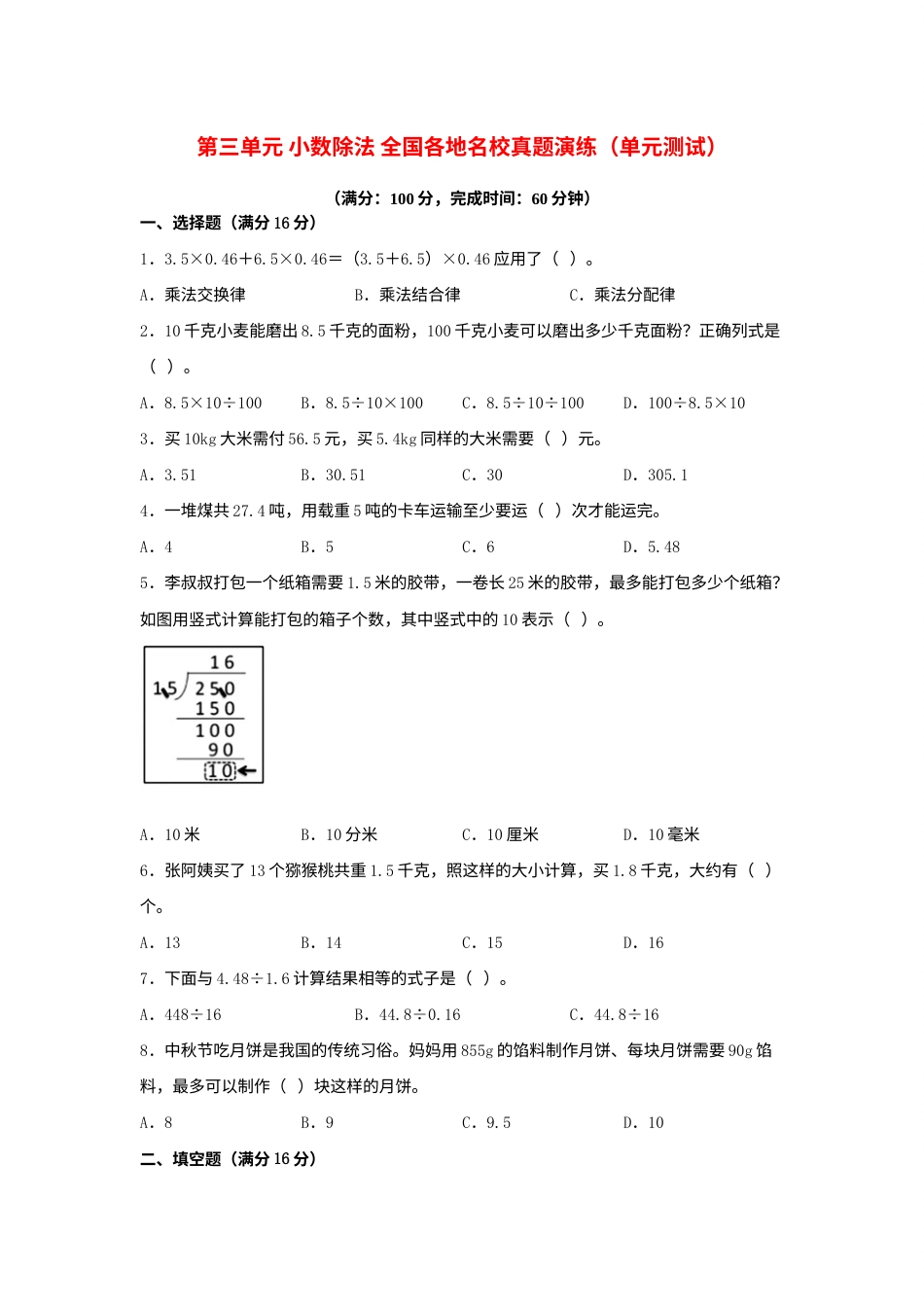 （全国真题练）第三单元+小数除法+全国各地名校真题演练（单元测试）小学数学五年级上册（人教版，含答案）.docx_第1页
