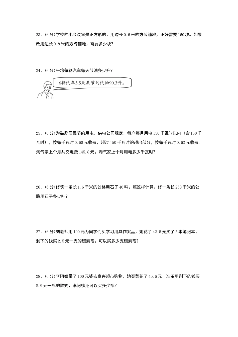 （全国真题练）第三单元+小数除法+全国各地名校真题演练（单元测试）小学数学五年级上册（人教版，含答案）.docx_第3页