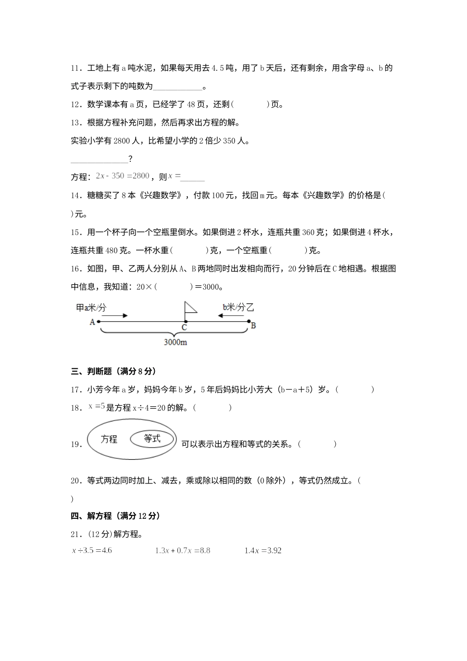 （全国真题练）第五单元+简易方程+全国各地名校真题演练（单元测试）小学数学五年级上册（人教版，含答案）.docx_第2页