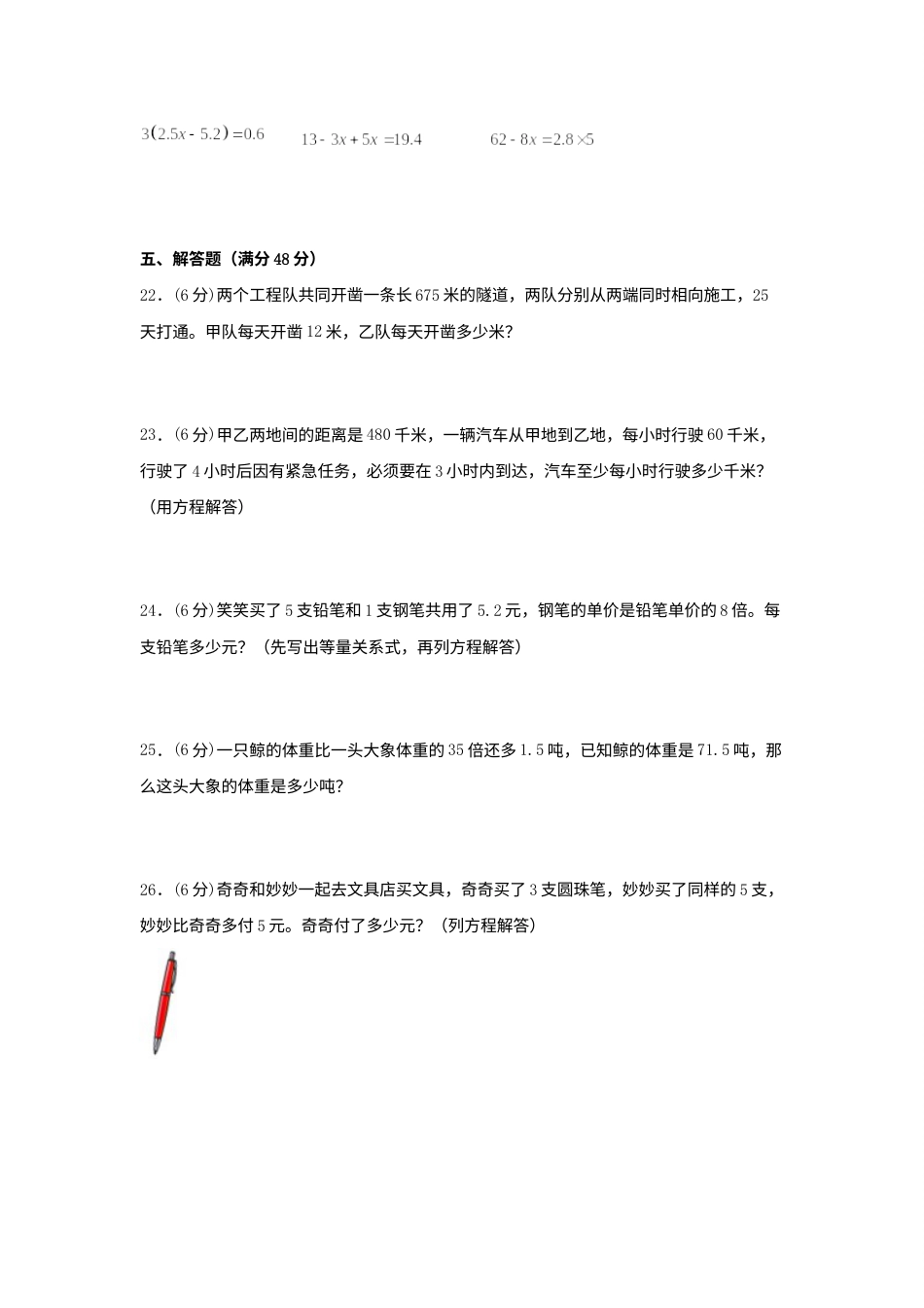 （全国真题练）第五单元+简易方程+全国各地名校真题演练（单元测试）小学数学五年级上册（人教版，含答案）.docx_第3页