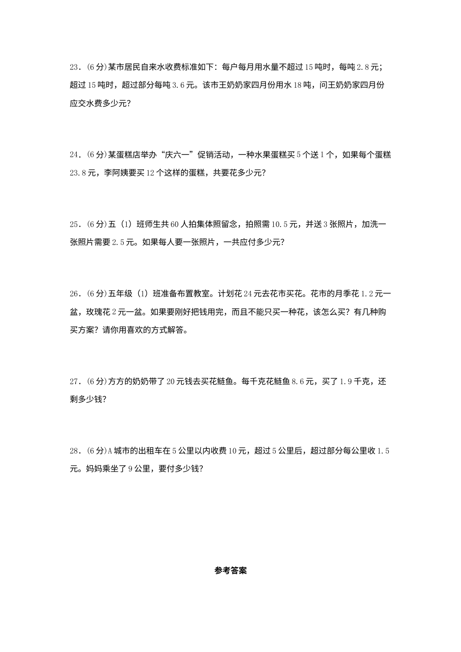 （全国真题练）第一单元+小数乘法+全国各地名校真题演练（单元测试）小学数学五年级上册（人教版，含答案）.docx_第3页