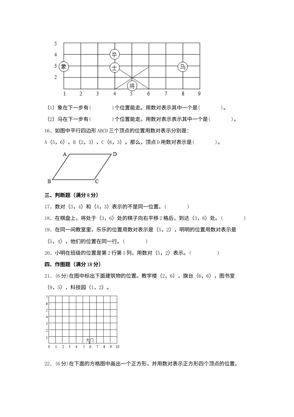 第二单元+位置+常考易错题汇编（单元测试）小学数学五年级上册（人教版，含答案）.docx_第3页